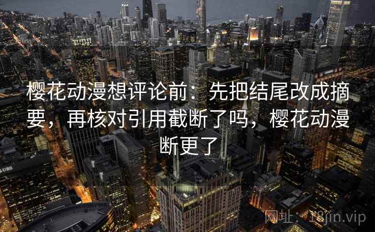 51大赛别被带走：把因果链有没有跳步写清再把单位补到图旁