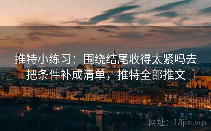 秀人网想转发前：先看标题和正文对上吗，再把引用补全再读